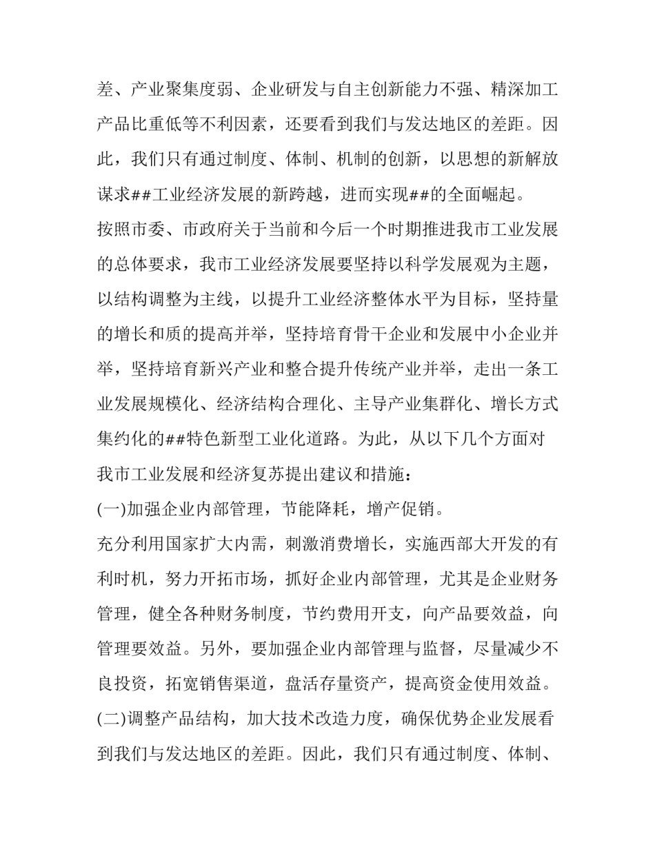 2023年国有企业财务分析报告(三篇)_第2页
