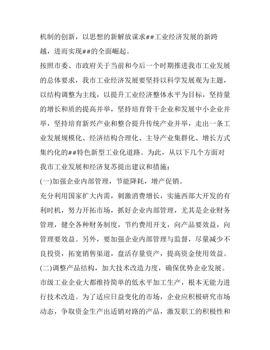 2023年国有企业财务分析报告(三篇)_第3页