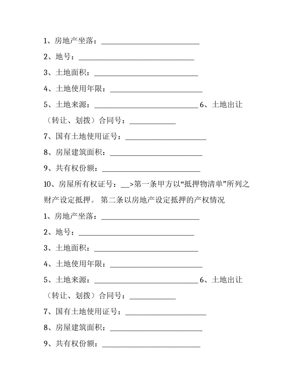 2023年厂房抵押合同简单 厂房抵押登记(七篇)_第2页
