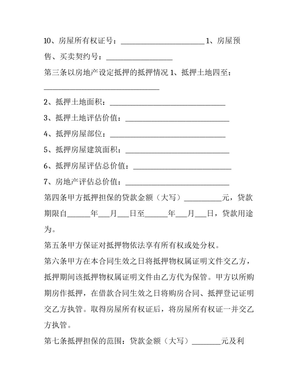 2023年厂房抵押合同简单 厂房抵押登记(七篇)_第3页