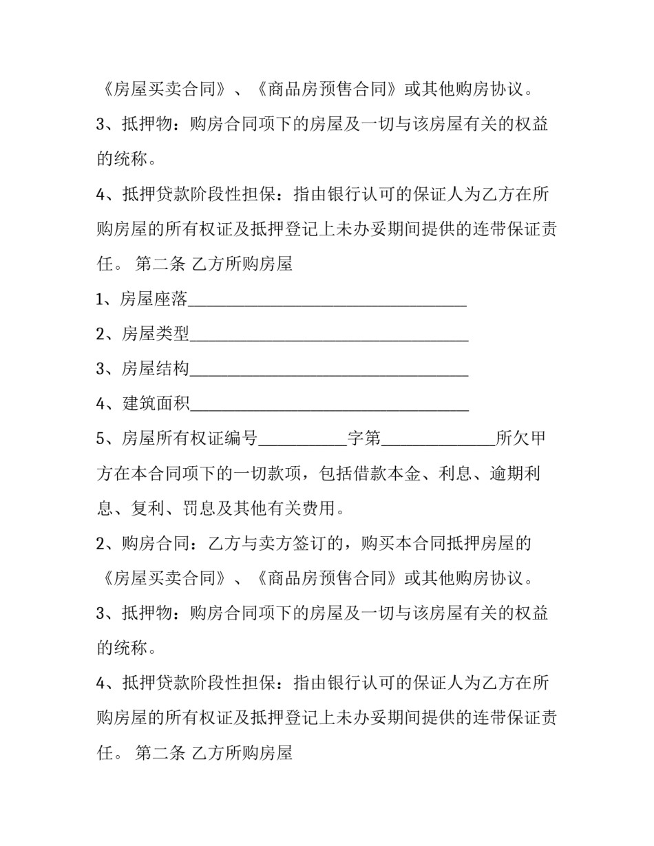 最新汽车抵押贷款合同(八篇)_第2页