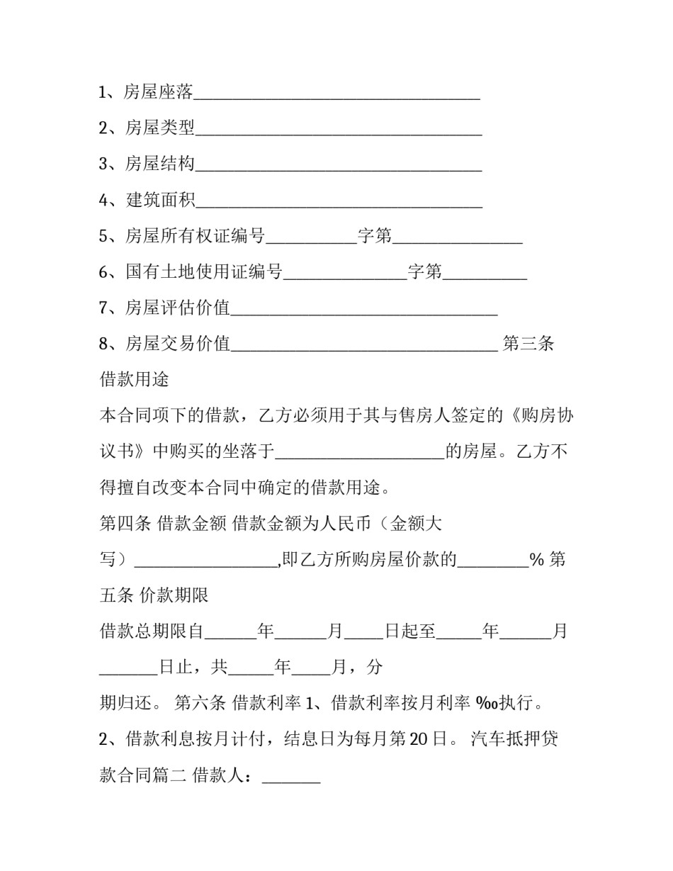 最新汽车抵押贷款合同(八篇)_第3页