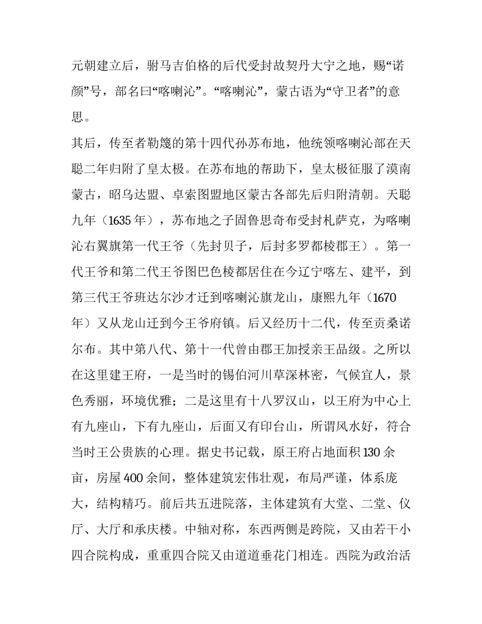 名胜古迹的导游词网 名胜古迹导游词(大全11篇)_第2页