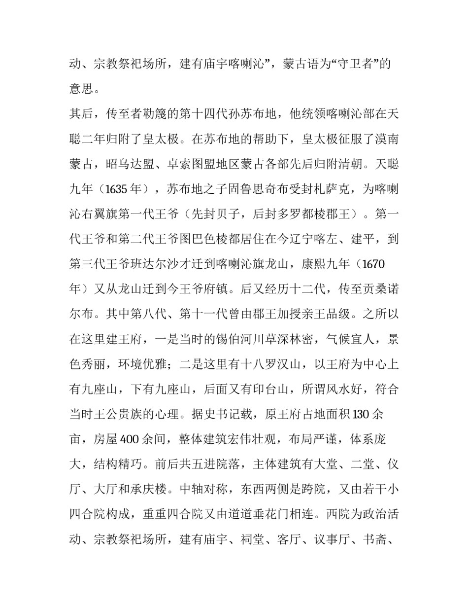 名胜古迹的导游词网 名胜古迹导游词(大全11篇)_第3页