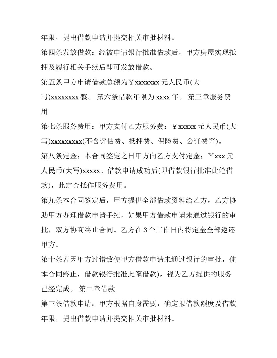 抵押合同生效条件(8篇)_第2页
