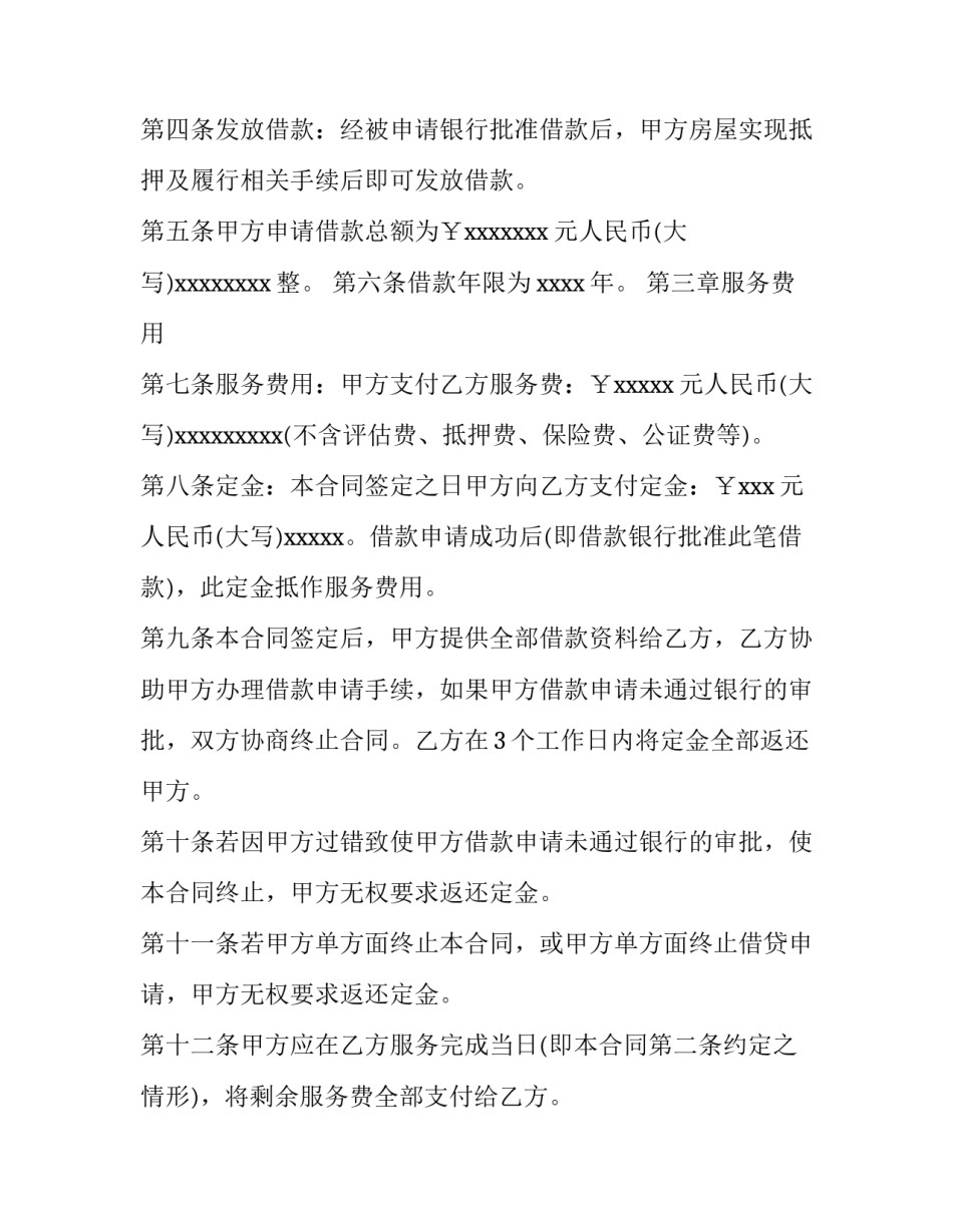 抵押合同生效条件(8篇)_第3页