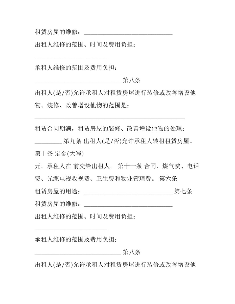 2023年租赁房屋合同书 出租房屋合同(十九篇)_第2页