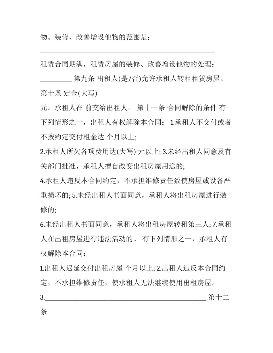 2023年租赁房屋合同书 出租房屋合同(十九篇)_第3页