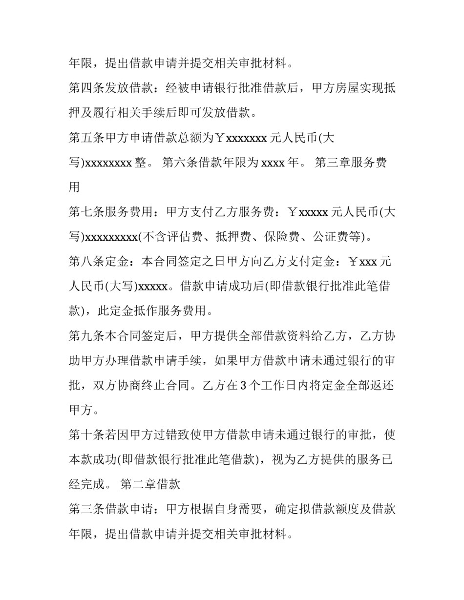 抵押合同借款合同(八篇)_第2页