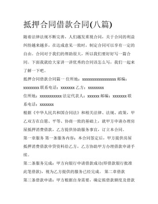 抵押合同借款合同(八篇)
