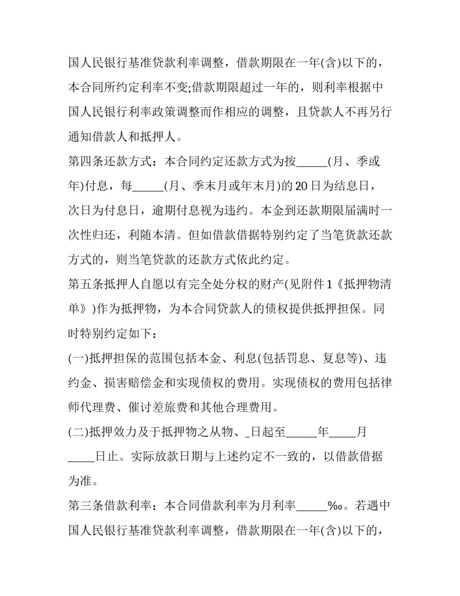 购房抵押担保借款合同(20篇)_第2页