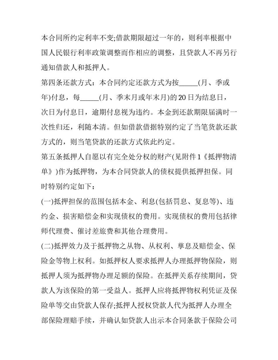 购房抵押担保借款合同(20篇)_第3页