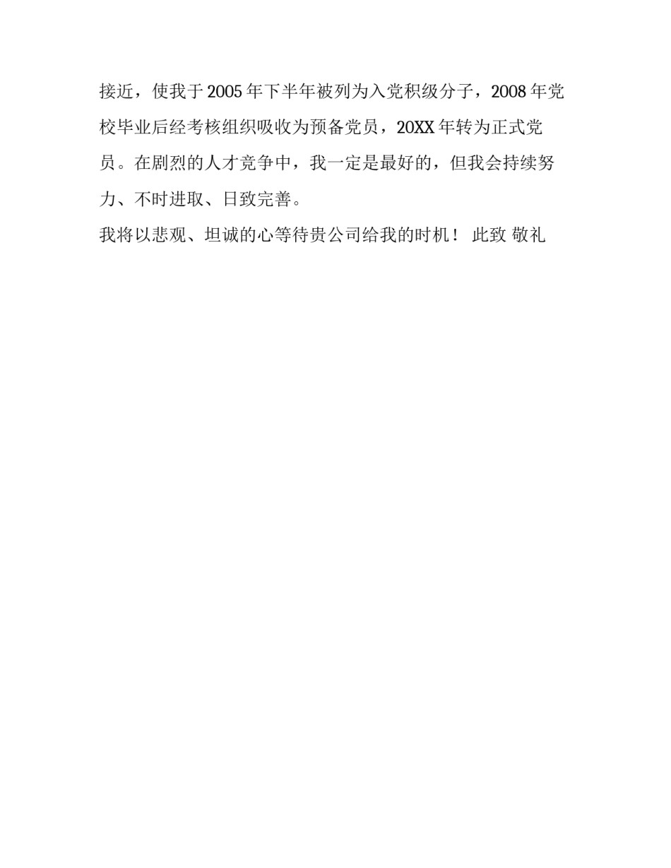 保险专业毕业生的求职信范文_第2页