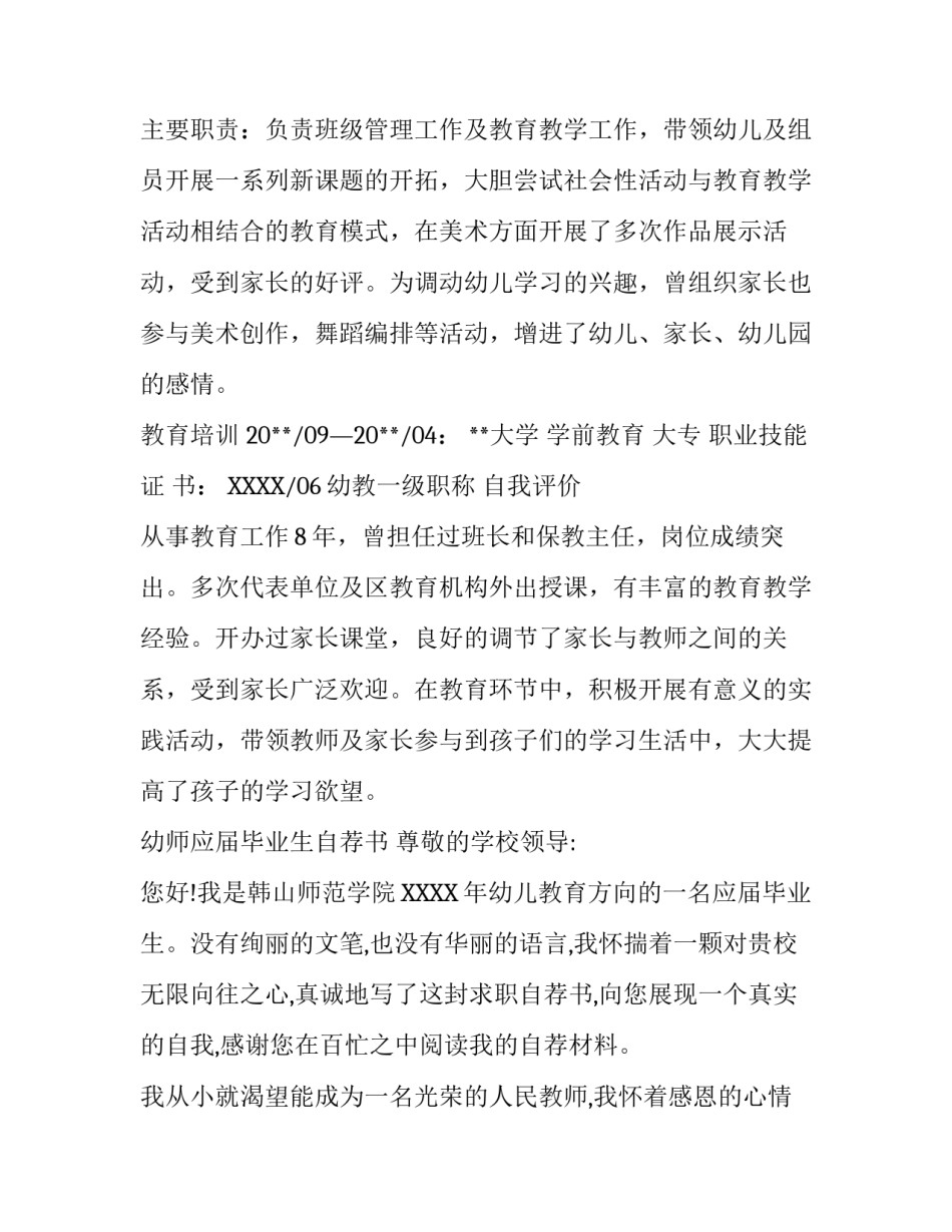 幼师应届毕业生简历_第3页