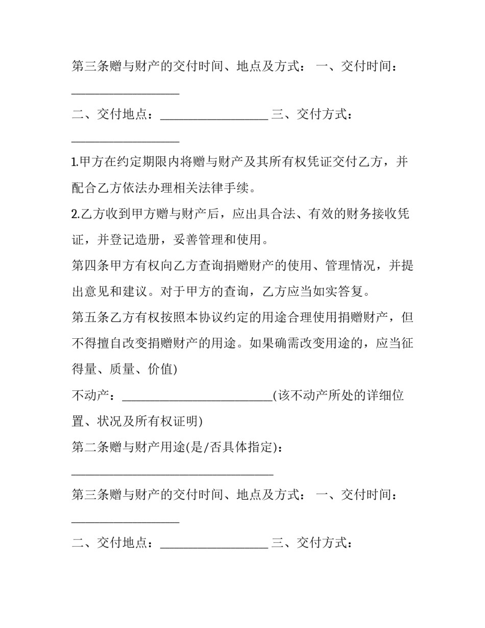 捐赠合同的生效条件(八篇)_第2页