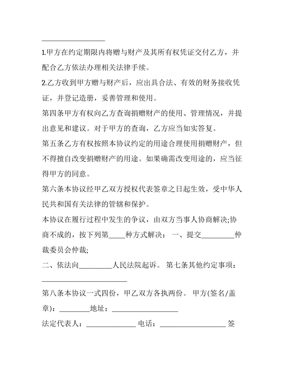 捐赠合同的生效条件(八篇)_第3页