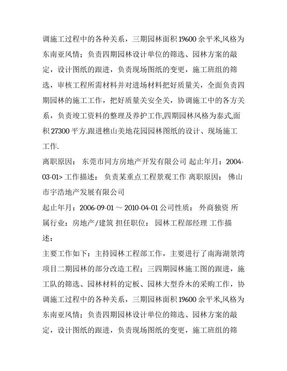 关于园林工程师个人简历_第2页