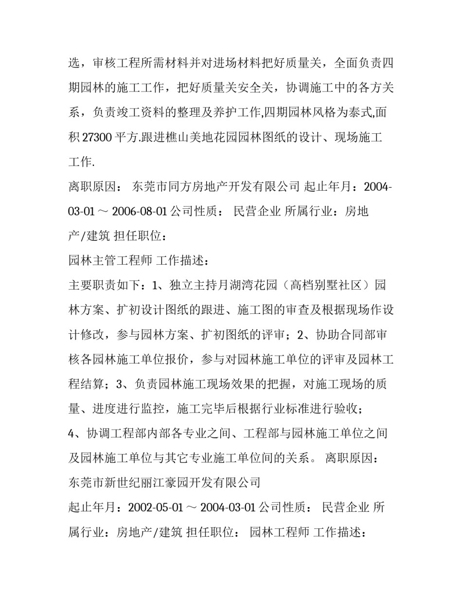 关于园林工程师个人简历_第3页