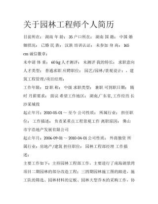 关于园林工程师个人简历