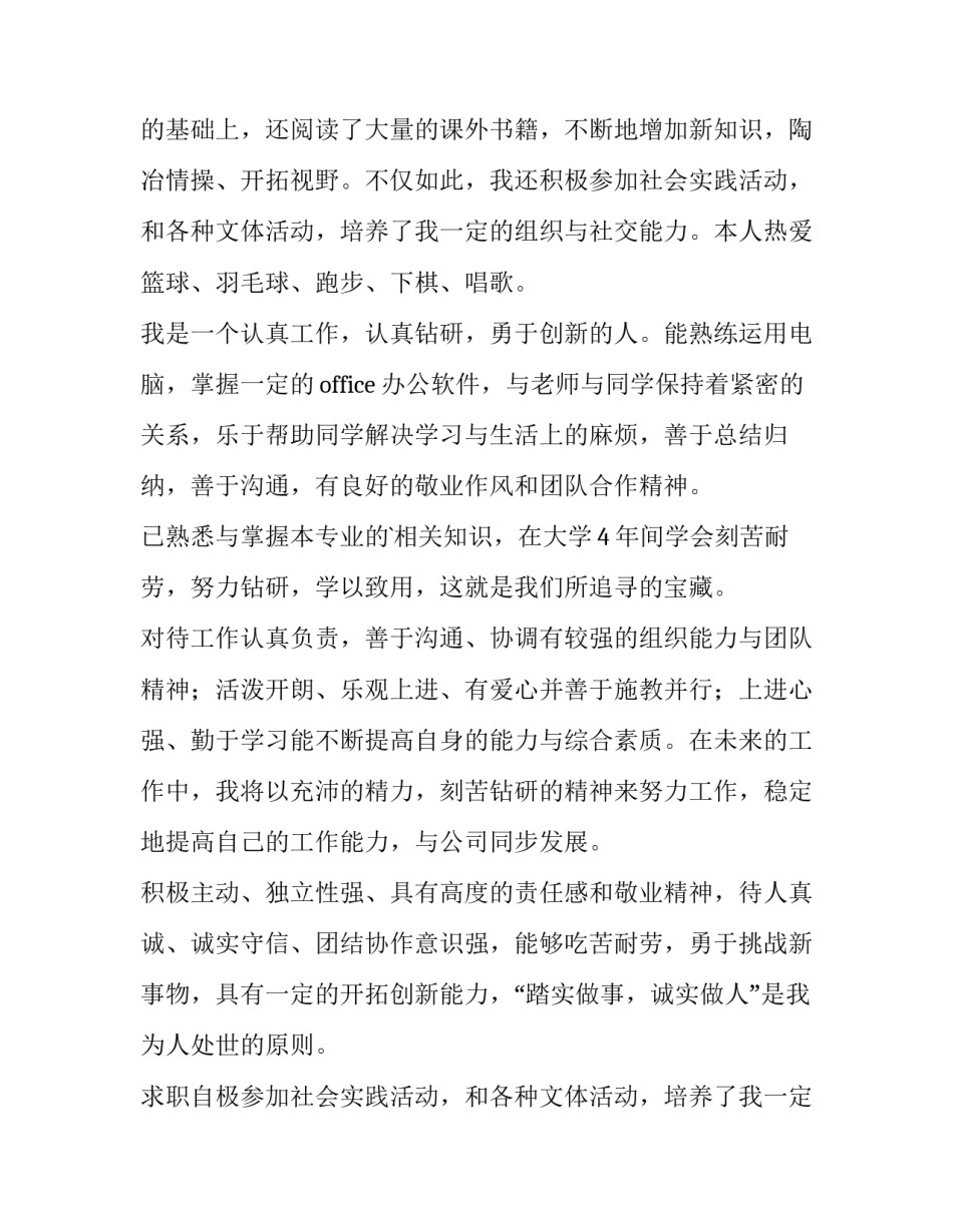 2023年求职自我评价(通用12篇)_第2页