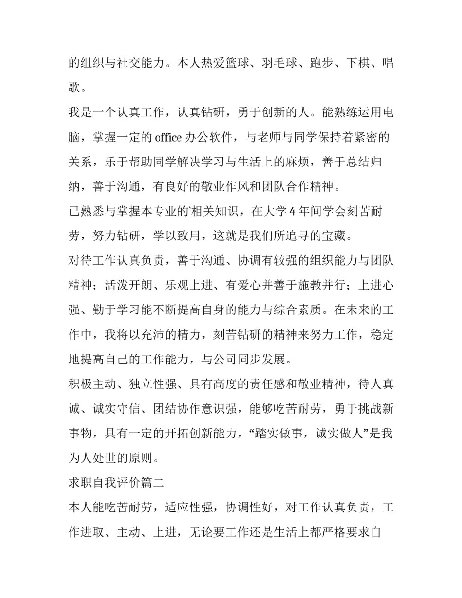 2023年求职自我评价(通用12篇)_第3页