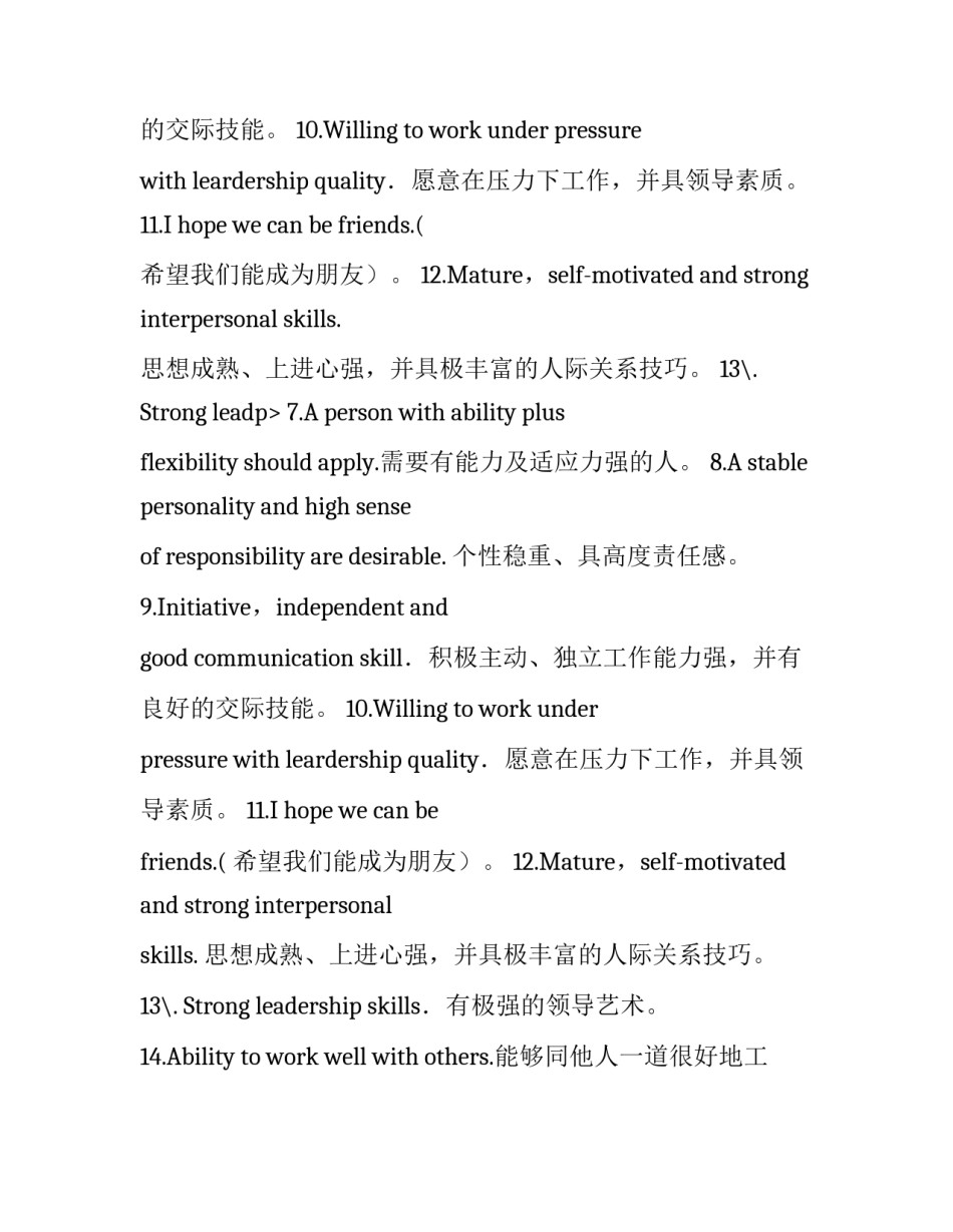 关于求职英文自我的介绍常用语_第2页