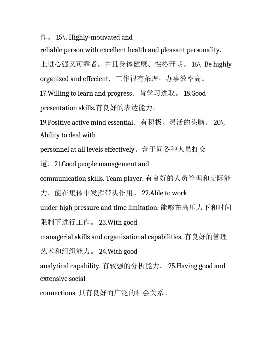 关于求职英文自我的介绍常用语_第3页