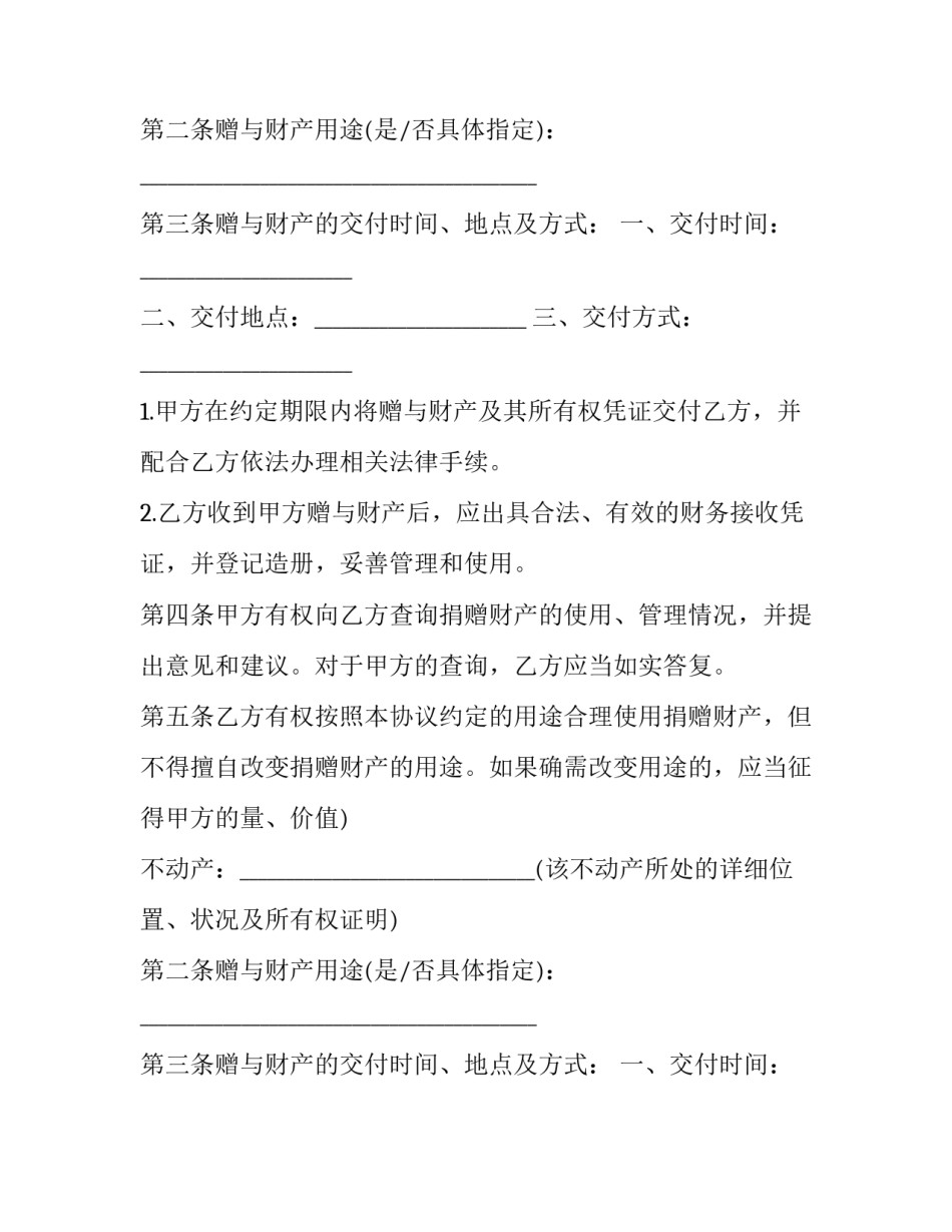 最新捐赠合同印花税税率(八篇)_第2页