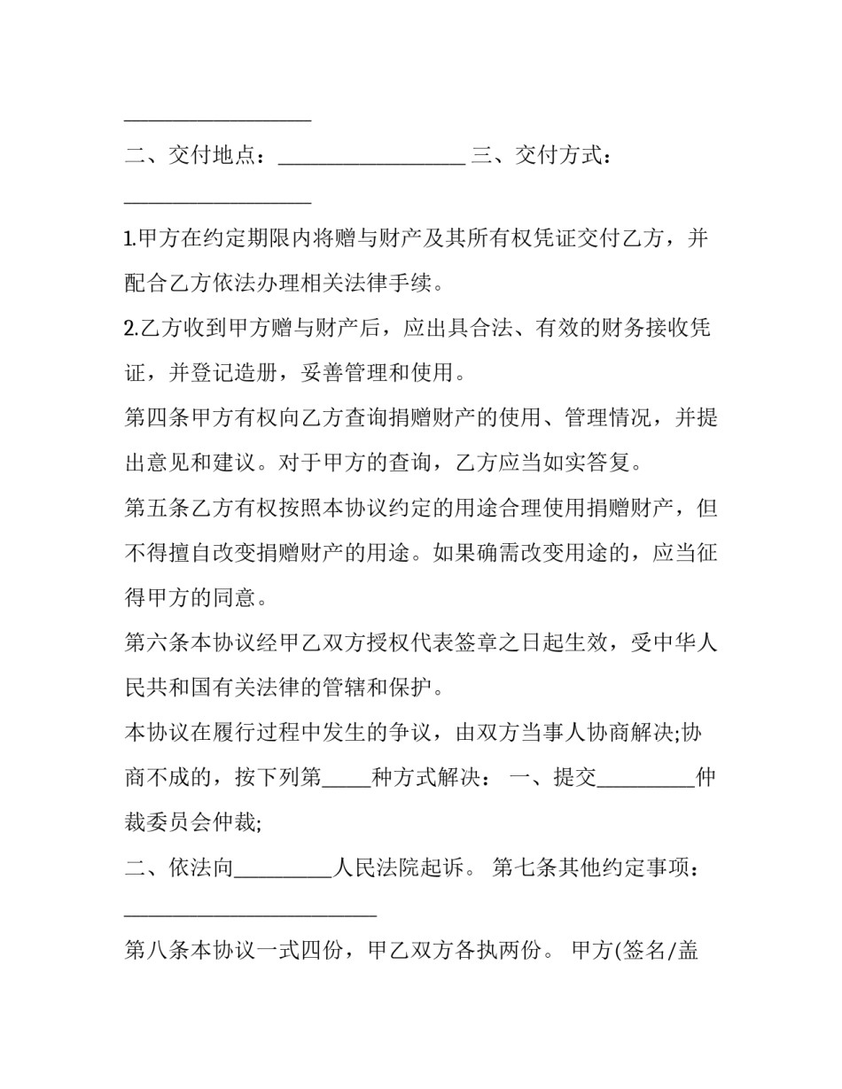 最新捐赠合同印花税税率(八篇)_第3页