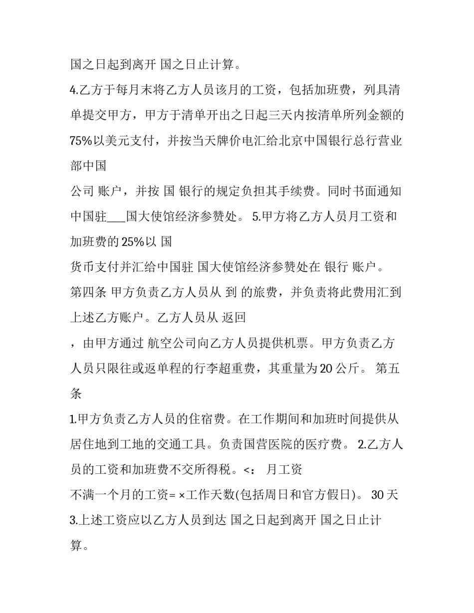 国际劳务合同退费(24篇)_第2页