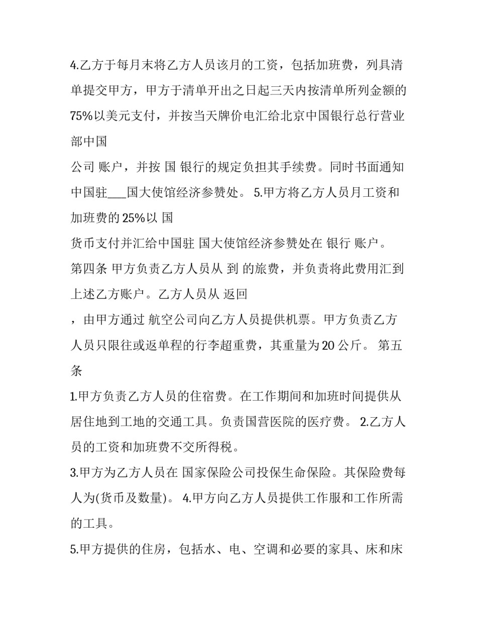 国际劳务合同退费(24篇)_第3页