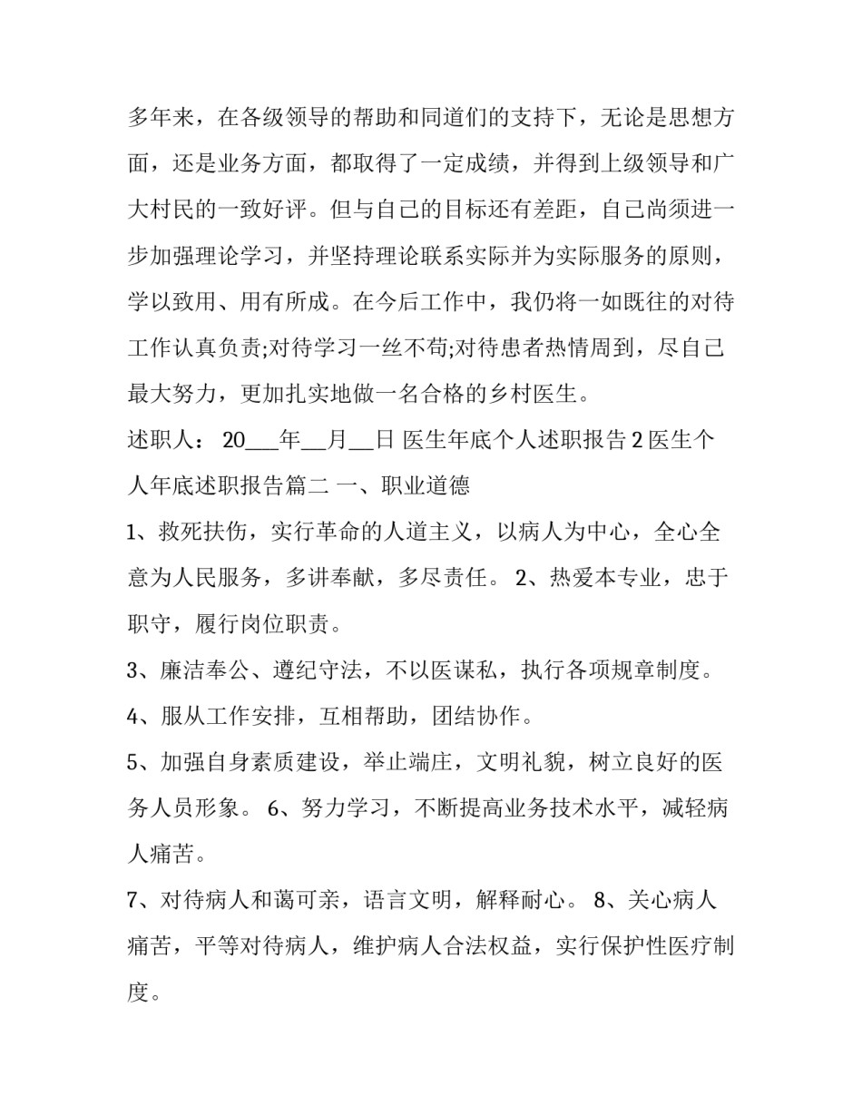 2023年医生个人年底述职报告(大全6篇)_第3页