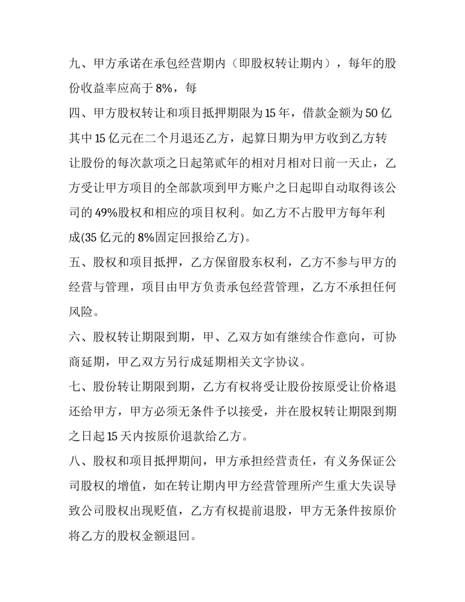 最新股权抵押合同如何查询 股权抵押合同的标准版本(十二篇)_第3页