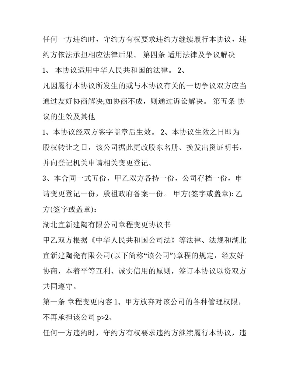 2023年有限公司退股协议书 公司股东退股决议书(21篇)_第2页