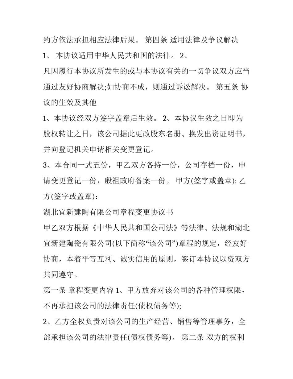 2023年有限公司退股协议书 公司股东退股决议书(21篇)_第3页