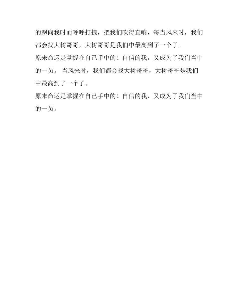 我是一株普普通通的小草六年级作文_第2页