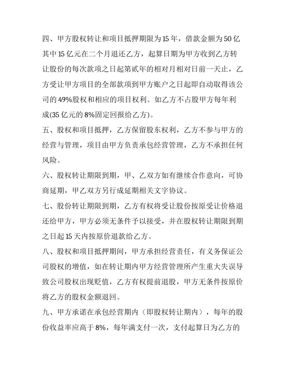 2023年股权抵押借款合同 股权抵押协议(十二篇)_第2页