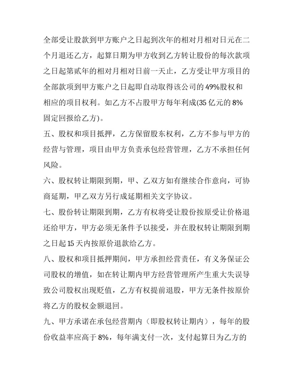 2023年股权抵押借款合同 股权抵押协议(十二篇)_第3页