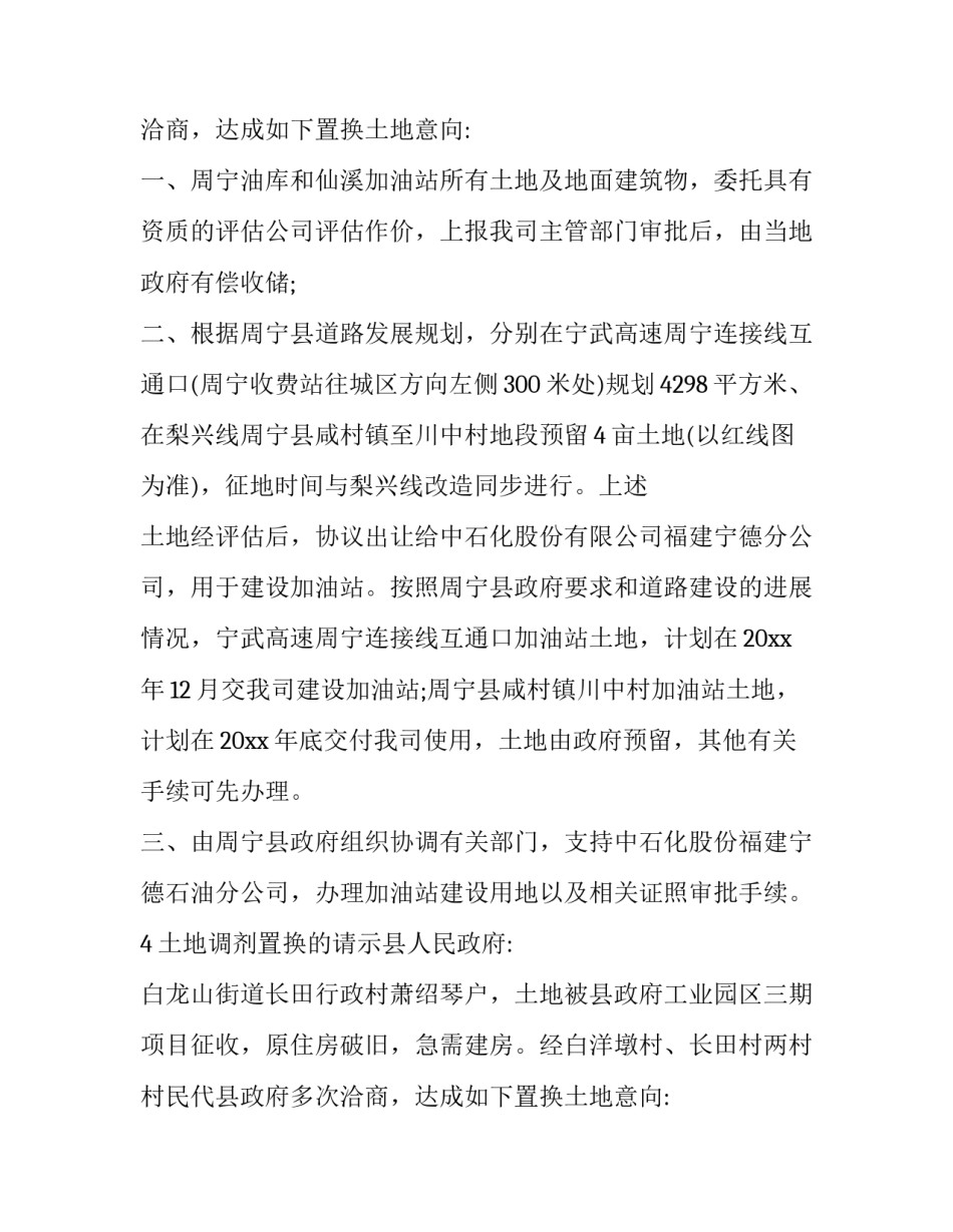 物品置换协议书 实物置换协议书(三篇)_第2页
