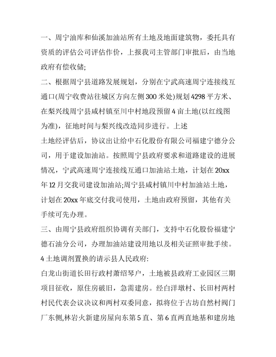 物品置换协议书 实物置换协议书(三篇)_第3页