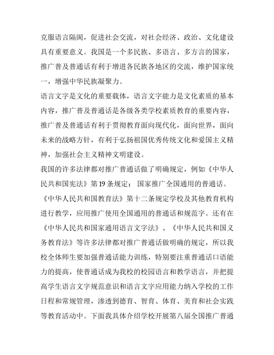 最新大力推广普通话演讲稿 积极推广普通话演讲稿(二十一篇)_第2页
