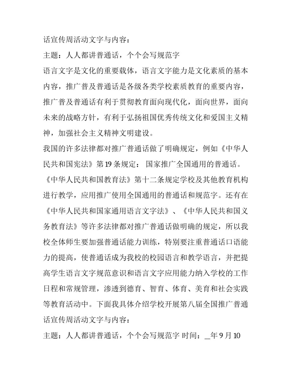 最新大力推广普通话演讲稿 积极推广普通话演讲稿(二十一篇)_第3页