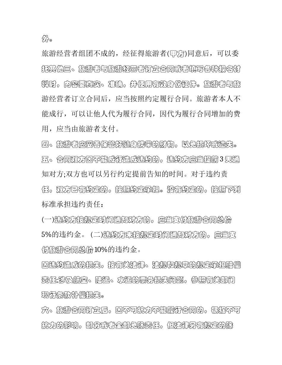 最新江苏省国际旅行社 江苏省中国旅行社(二十三篇)_第3页
