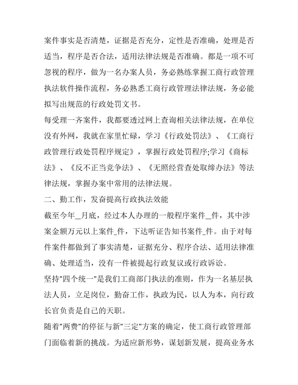 工商局单位部门工作总结 工商局年度工作总结(五篇)_第2页
