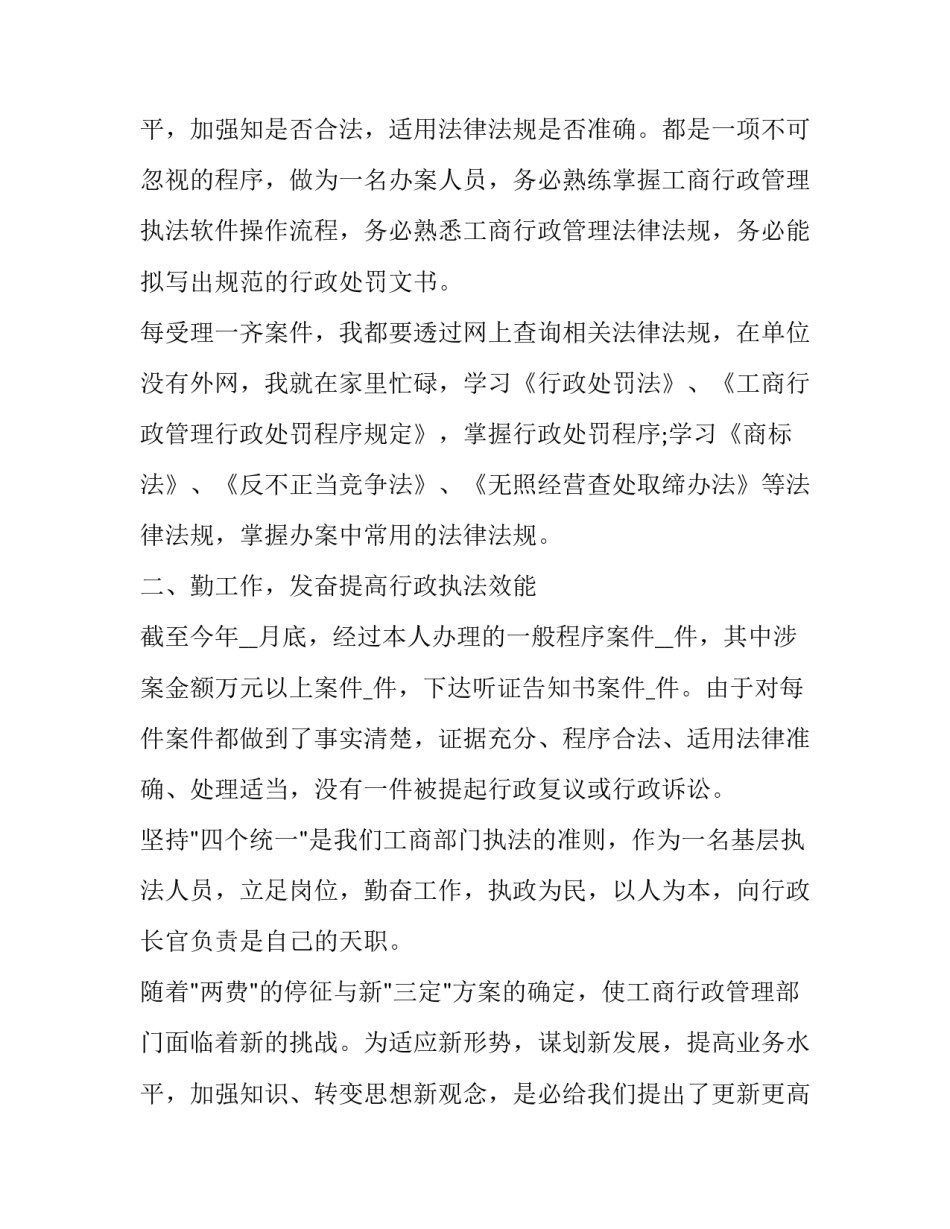 工商局单位部门工作总结 工商局年度工作总结(五篇)_第3页