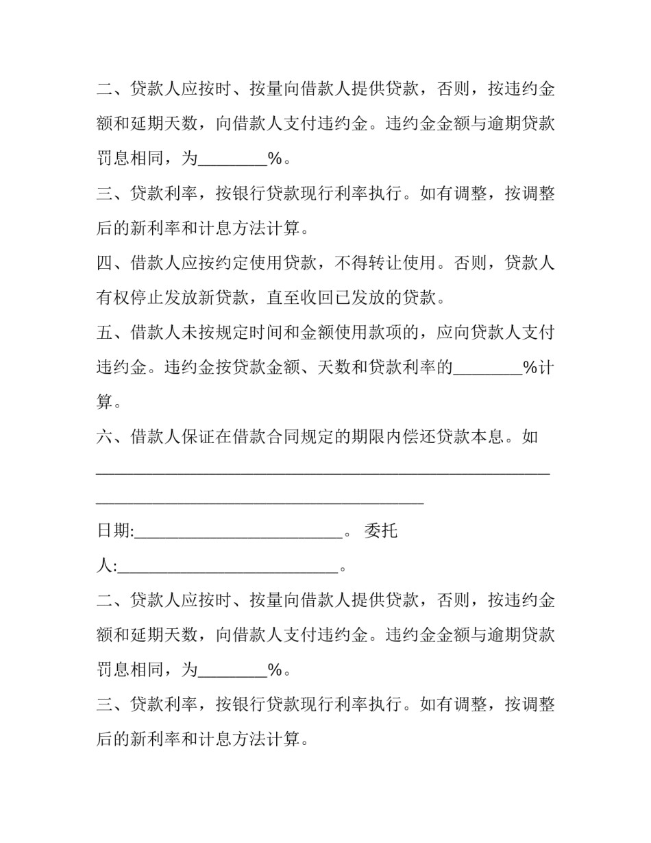 最新抵押贷款合同书(15篇)_第2页