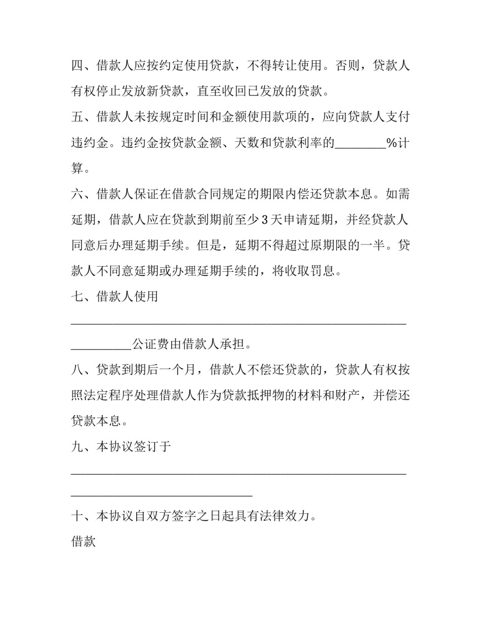 最新抵押贷款合同书(15篇)_第3页