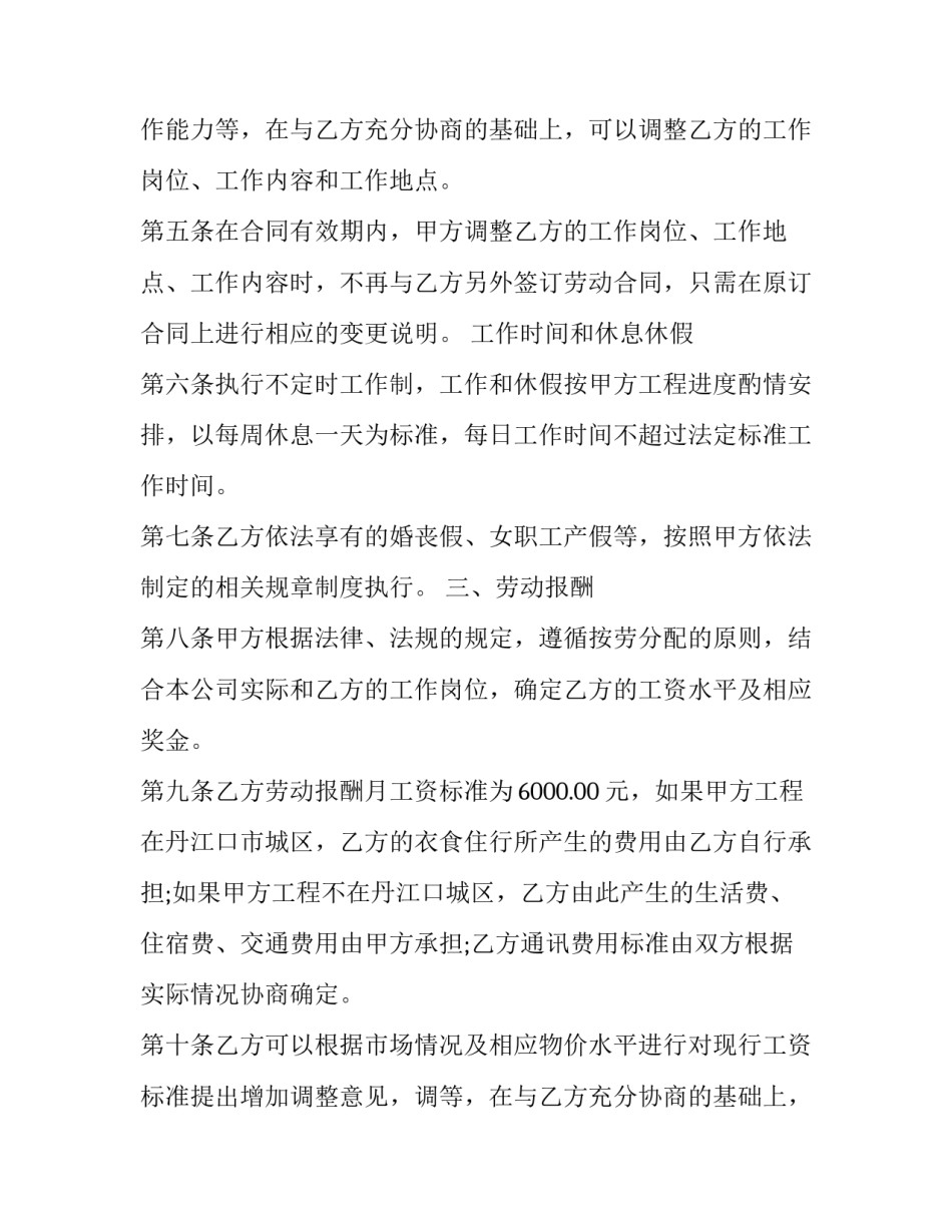 2023年建筑工程劳动合同二十 建筑工程劳动合同(优秀11篇)_第2页