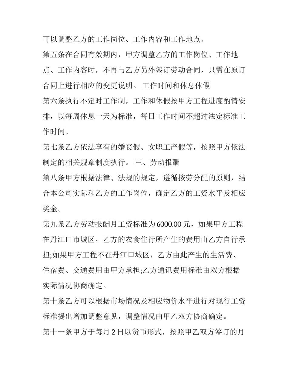 2023年建筑工程劳动合同二十 建筑工程劳动合同(优秀11篇)_第3页