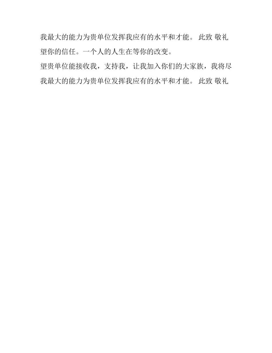 秘书专业学生的求职信_第2页